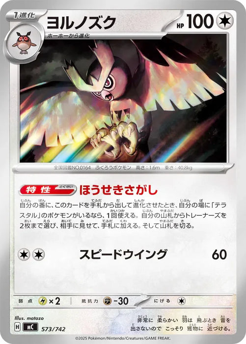 Pokemon Noctowl Reverse Holo Mega Evolution Start Deck 100 MC 573/742 Japanese Single Card