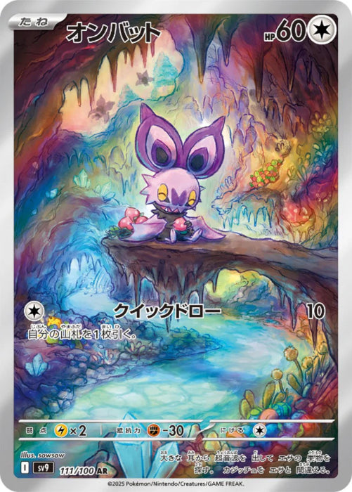 Pokemon Noibat AR Battle Partners sv9 111/100 Japanese Single Card