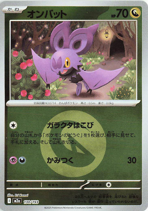 Pokemon Noibat Energy Reverse Holo Mega Dream ex High Class m2a 130/193 Japanese Single Card
