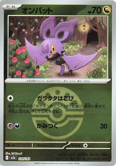 Pokemon Noibat Friend Ball Reverse Holo Mega Dream ex High Class m2a 130/193 Japanese Single Card