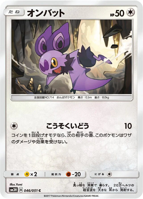 Pokemon Noibat Non Holo Battle Rainbow sm3h 046/051 Japanese Single Card