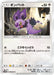Pokemon Noibat Non Holo Battle Rainbow sm3h 046/051 Japanese Single Card