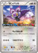 Pokemon Noibat Non Holo Booster Box Purchase Promo 008/XY-P Japanese Single Card