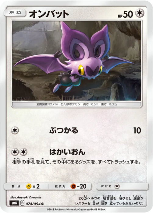 Pokemon Noibat Non Holo Forbidden Light sm6 074/094 Japanese Single Card