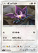 Pokemon Noibat Non Holo Forbidden Light sm6 074/094 Japanese Single Card
