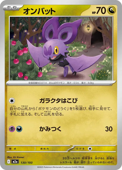 Pokemon Noibat Non Holo Mega Dream ex High Class m2a 130/193 Japanese Single Card