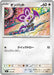 Pokemon Noibat Non Holo Mega Evolution Start Deck 100 MC 614/742 Japanese Single Card