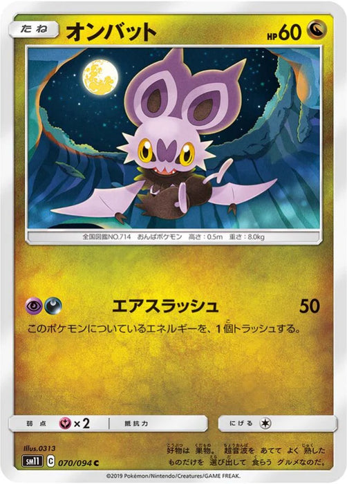 Pokemon Noibat Non Holo Miracle Twins sm11 070/094 Japanese Single Card
