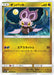 Pokemon Noibat Non Holo Miracle Twins sm11 070/094 Japanese Single Card