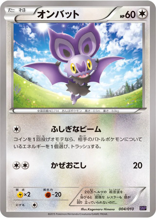Pokemon Noibat Non Holo Noivern Break Evolution Pack snpo 004/010 Japanese Single Card