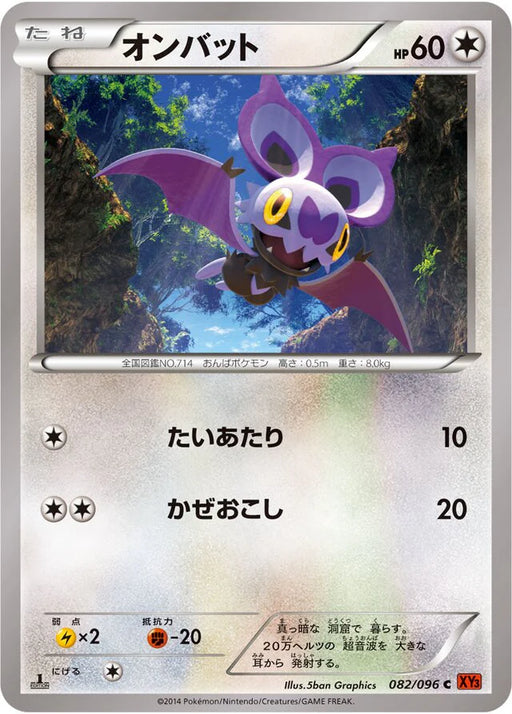 Pokemon Noibat Non Holo Rising Fist xy3 082/096 Japanese Single Card