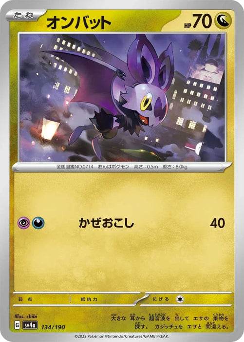 Pokemon Noibat Non Holo Shiny Treasure ex High Class sv4a 134/190 Japanese Single Card