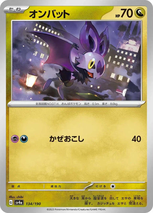 Pokemon Noibat Non Holo Shiny Treasure ex High Class sv4a 134/190 Japanese Single Card