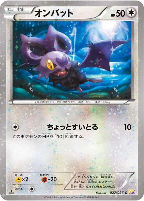 Pokemon Noibat Reverse Holo Legendary Shine Collection cp2 027/027 Japanese Single Card