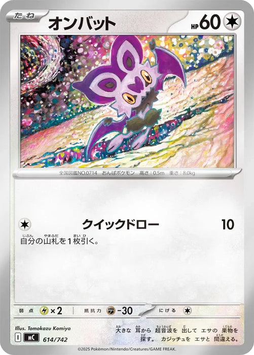 Pokemon Noibat Reverse Holo Mega Evolution Start Deck 100 MC 614/742 Japanese Single Card