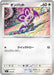 Pokemon Noibat Reverse Holo Mega Evolution Start Deck 100 MC 614/742 Japanese Single Card