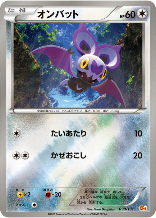Pokemon Noibat Reverse Holo Premium Champion Pack cp4 099/131 Japanese Single Card