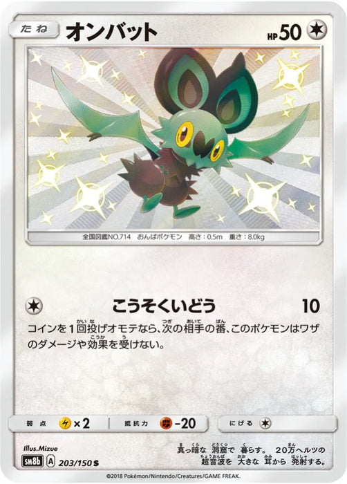 Pokemon Noibat S Ultra Shiny GX High Class sm8b 203/150 Japanese Single Card