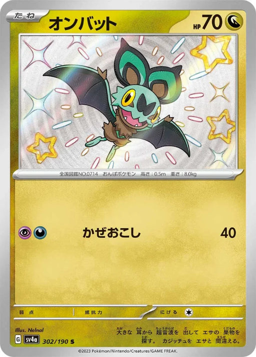 Pokemon Noibat S Shiny Treasure ex High Class sv4a 302/190 Japanese Single Card