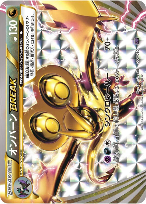 Pokemon Noivern BREAK Noivern Break Evolution Pack snpo 002/010 Japanese Single Card