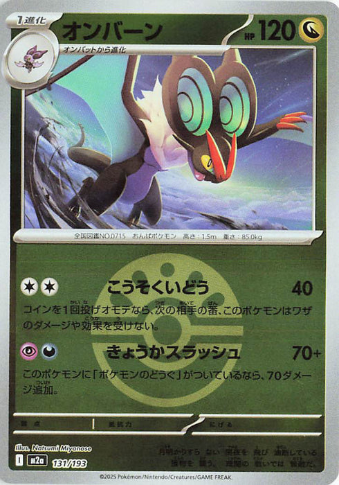 Pokemon Noivern Friend Ball Reverse Holo Mega Dream ex High Class m2a 131/193 Japanese Single Card