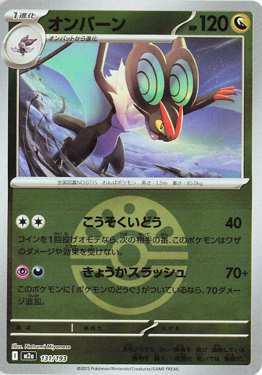 Pokemon Noivern Friend Ball Reverse Holo Mega Dream ex High Class m2a 131/193 Japanese Single Card
