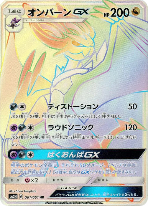 Pokemon Noivern GX HR Battle Rainbow sm3h 061/051 Japanese Single Card