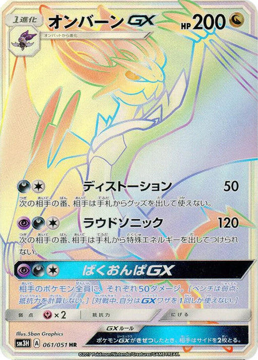 Pokemon Noivern GX HR Battle Rainbow sm3h 061/051 Japanese Single Card