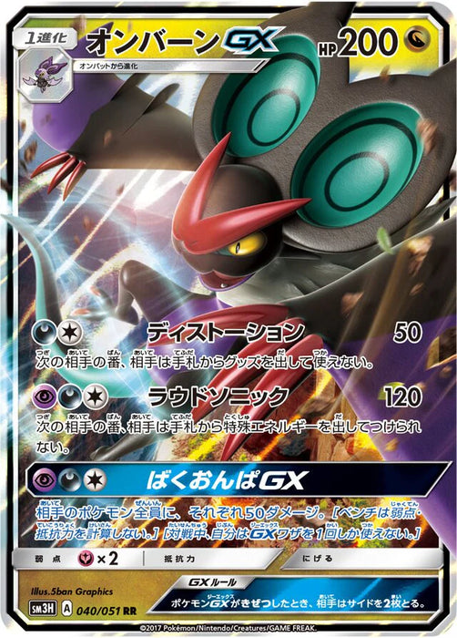 Pokemon Noivern GX RR Battle Rainbow sm3h 040/051 Japanese Single Card