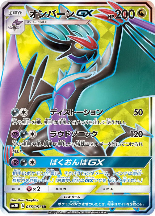 Pokemon Noivern GX SR Battle Rainbow sm3h 055/051 Japanese Single Card