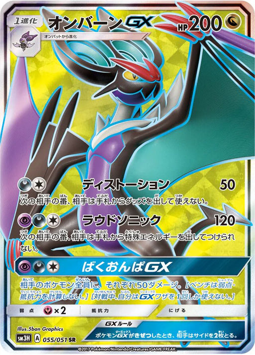 Pokemon Noivern GX SR Battle Rainbow sm3h 055/051 Japanese Single Card