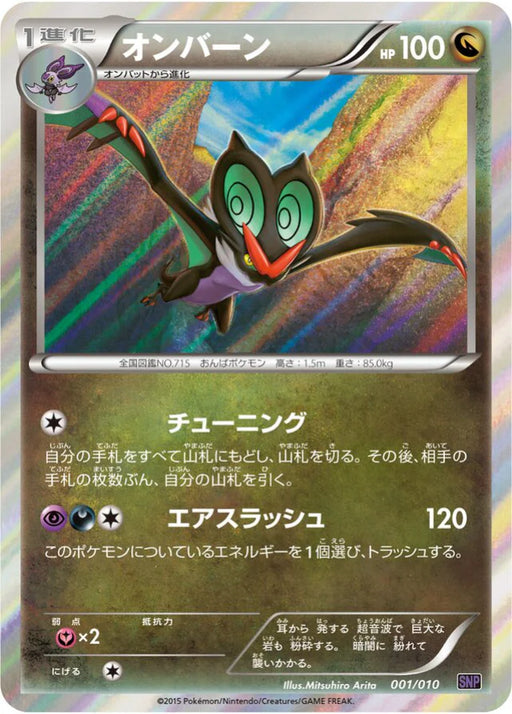 Pokemon Noivern Holo Noivern Break Evolution Pack snpo 001/010 Japanese Single Card