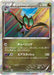 Pokemon Noivern Holo Noivern Break Evolution Pack snpo 001/010 Japanese Single Card