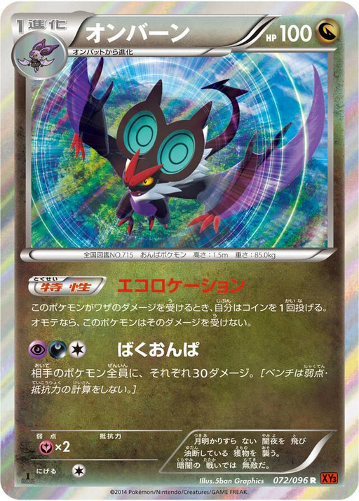 Pokemon Noivern Holo Rising Fist xy3 072/096 Japanese Single Card