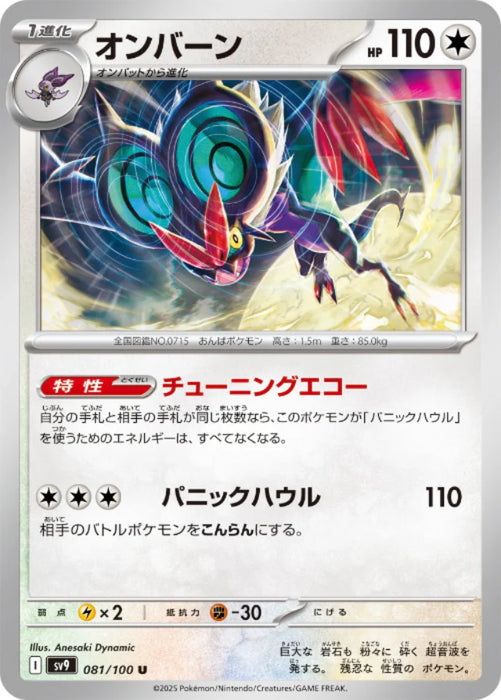 Pokemon Noivern (Non Holo) Battle Partners sv9 081/100 Japanese Single Card