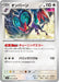 Pokemon Noivern (Non Holo) Battle Partners sv9 081/100 Japanese Single Card