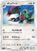 Pokemon Noivern Non Holo Forbidden Light sm6 075/094 Japanese Single Card