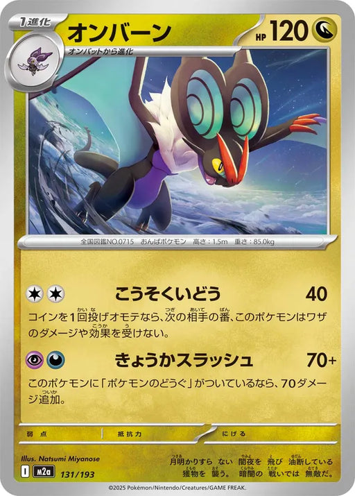Pokemon Noivern Non Holo Mega Dream ex High Class m2a 131/193 Japanese Single Card