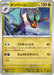 Pokemon Noivern Non Holo Mega Dream ex High Class m2a 131/193 Japanese Single Card