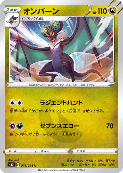 Pokemon Noivern Non Holo Paradigm Trigger s12 074/098 Japanese Single Card
