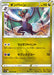 Pokemon Noivern Non Holo Paradigm Trigger s12 074/098 Japanese Single Card