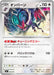 Pokemon Noivern Reverse Holo Mega Evolution Start Deck 100 MC 615/742 Japanese Single Card