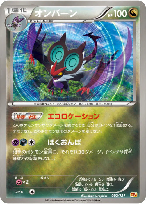 Pokemon Noivern Reverse Holo Premium Champion Pack cp4 092/131 Japanese Single Card