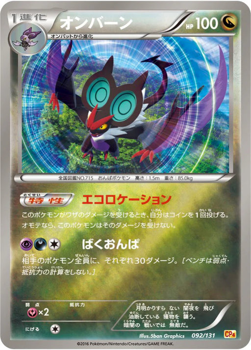Pokemon Noivern Reverse Holo Premium Champion Pack cp4 092/131 Japanese Single Card