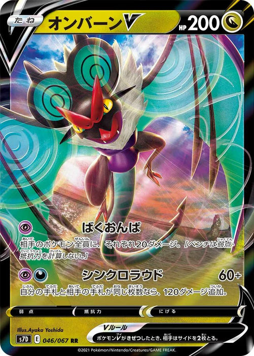 Pokemon Noivern V RR Towering Perfection s7D 046/067 Japanese Single Card