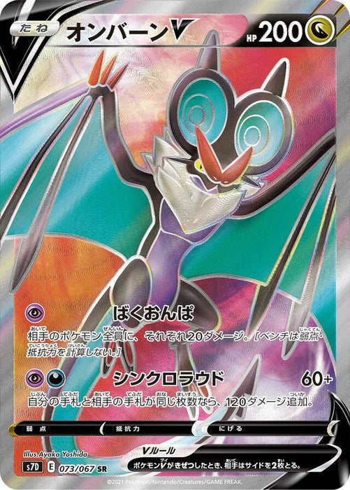 Pokemon Noivern V SR Towering Perfection s7D 073/067 Japanese Single Card