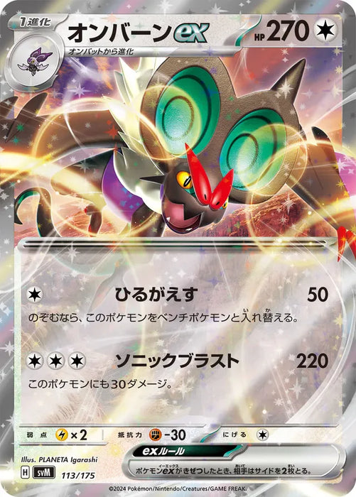 Pokemon Noivern ex Holo Generations Starter Decks svM 113/175 Japanese Single Card