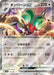 Pokemon Noivern ex Holo Generations Starter Decks svM 113/175 Japanese Single Card