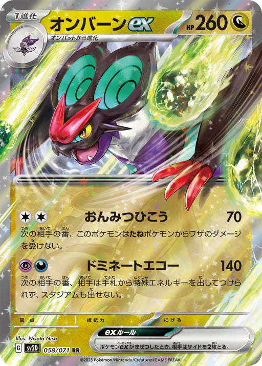 Pokemon Noivern ex RR Clay Burst sv2D 058/071 Japanese Single Card