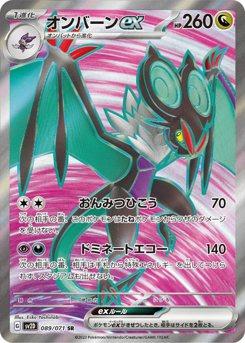 Pokemon Noivern ex SR Clay Burst sv2D 089/071 Japanese Single Card